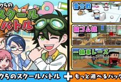 我们的弹射橡皮擦 新学期 / ボクらの消しゴム落